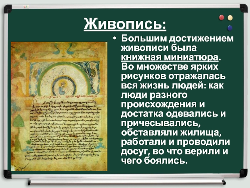 Средневековое искусство 6. Средневековая литература средневековое искусство. Проект про средневековое искусство 6 класс по истории живопись. Средневековая живопись презентация. Живопись средневековья кратко.