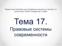 Раздаточный материал для проведения лекционных занятий по дисциплине Теория