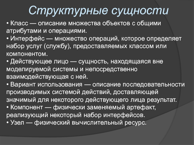 Класс сущности. Структурные сущности. Структурированная сущность. Классы сущностей.