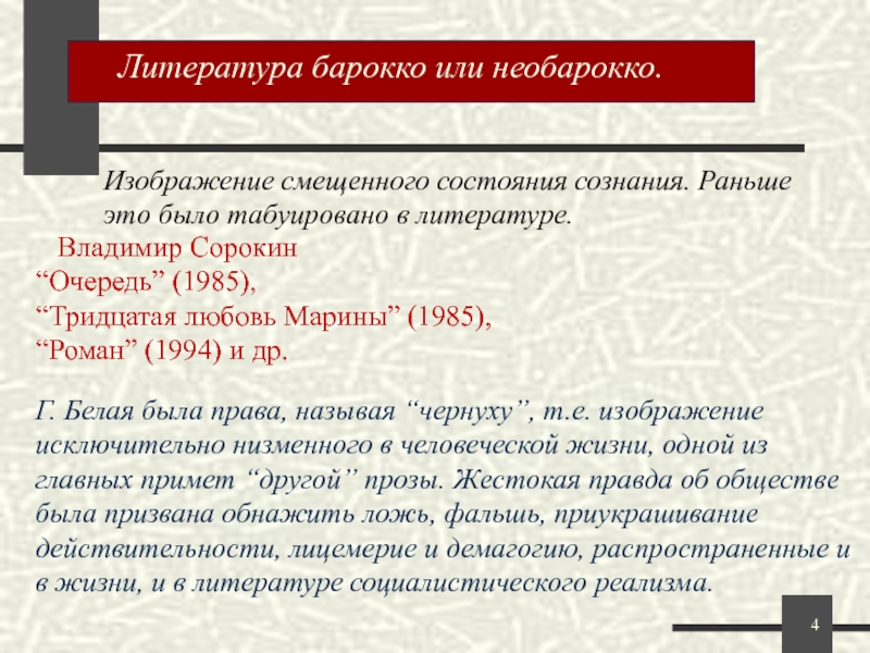 Литература в которой появляется изображение смещенного состояния сознания 7 букв