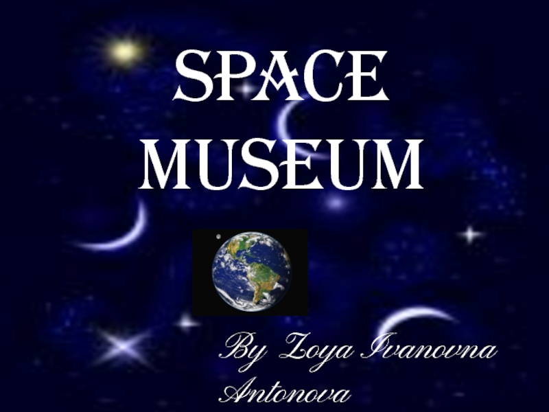 Space Museum 7 класс