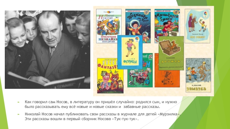 Сценарий по носову. Николай Носов биография для детей. Носов биография для детей. Биография н Носова 2 класс. Носов биография 4 класс.