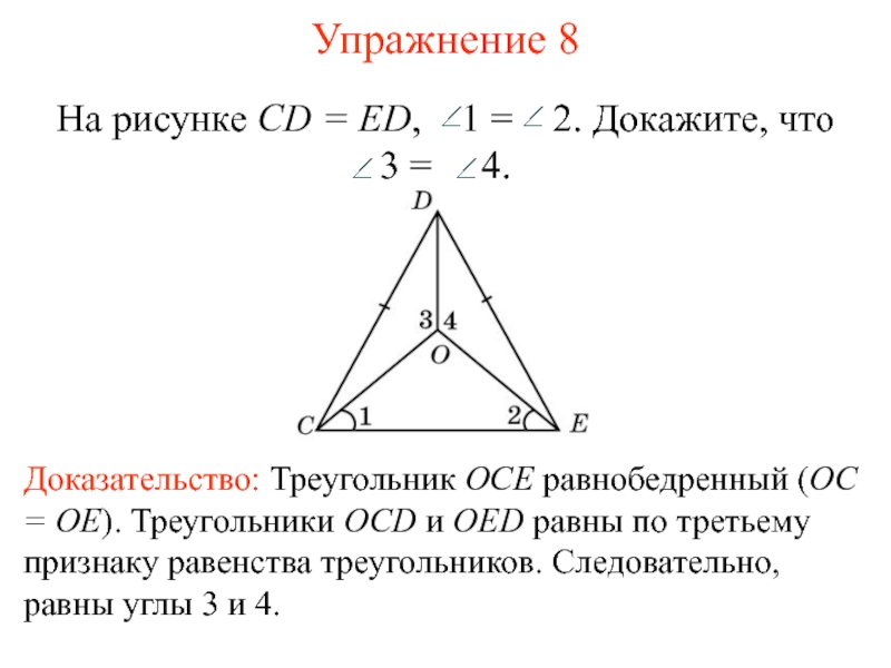 Признаки равенства треугольников свойство равнобедренного треугольника. Признак равнобедренного треугольника доказательство. Признаки равенства равнобедренных треугольников. Доказать что треугольник равнобедренный. 3 Признак равенства равнобедренного треугольника.
