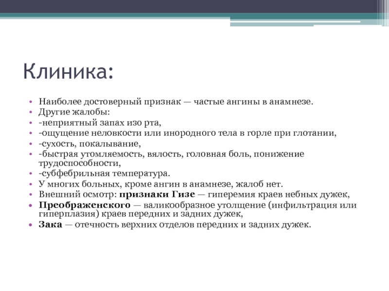 Стрептококковый тонзиллит мкб