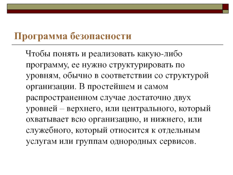 Какую либо программу. Безопасное программное обеспечение. Утилиты безопасности. Безопасность приложений. Безопасная программа.