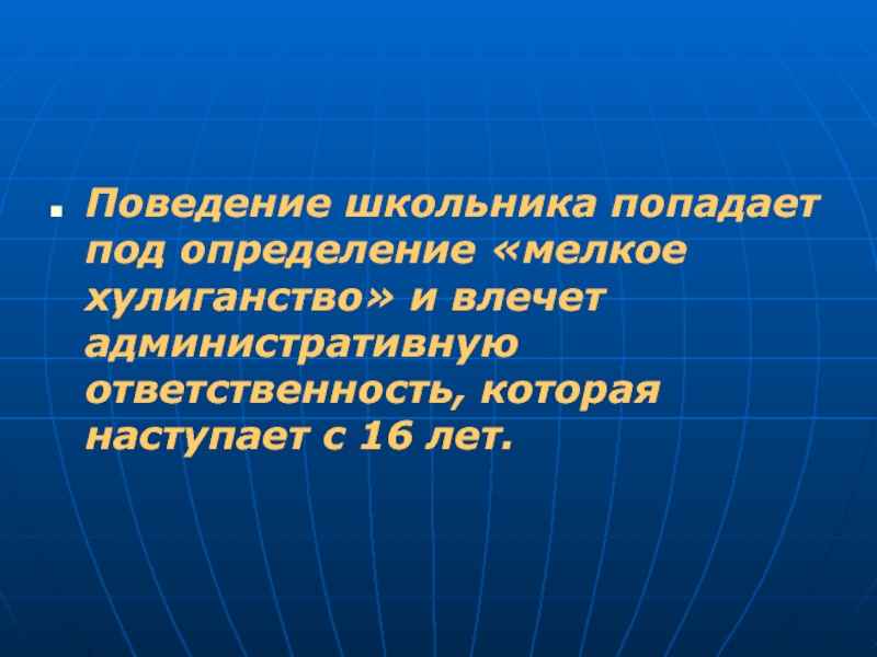 Которое наступает из. Дайте определение следующих понятий. Определение по мелкому хулиганству.