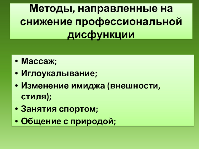 Методы природы