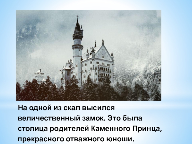 Нарисуй горы солнечной долины каменный принц и прекрасная померанца