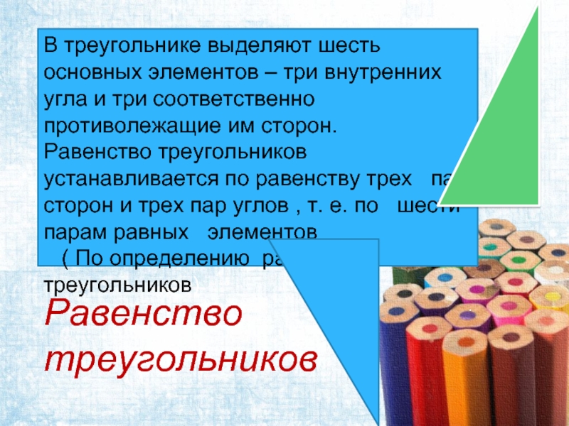 Шесть общий. На выделяется в треугольник. Что выделяется треугольником в предложении. Треугольник выделяют слова первый класс. Выделяют 6 по 10 класс и.