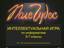 Поле Чудес