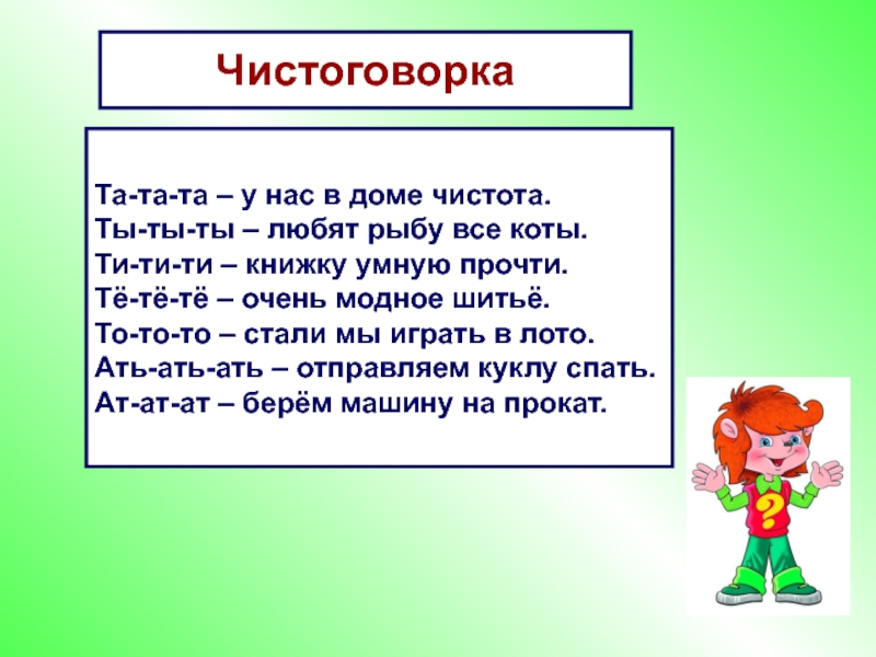 Презентация 1 класс чистоговорки