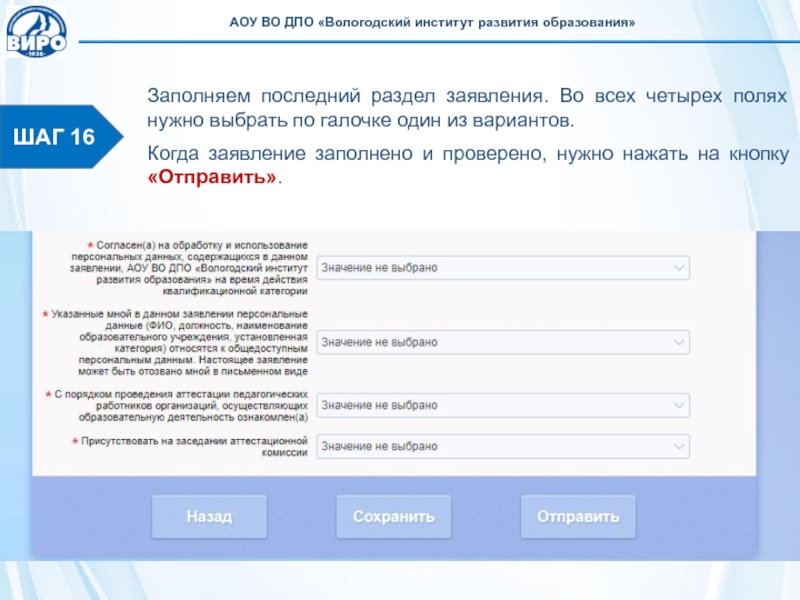 Заполнить образование. Виро Вологодской области. Вологодский институт развития образования официальный сайт. Номер заявления в РПГУ что это. Виро Вологодской области официальный сайт.