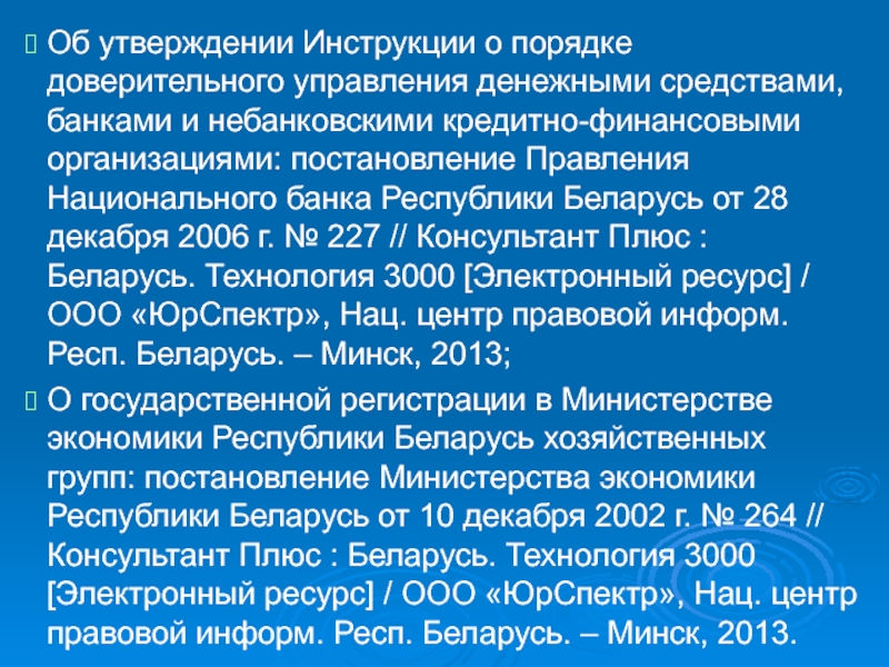 Постановления правления национального банка республики казахстан. Расторжение договора доверительного управления имуществом.