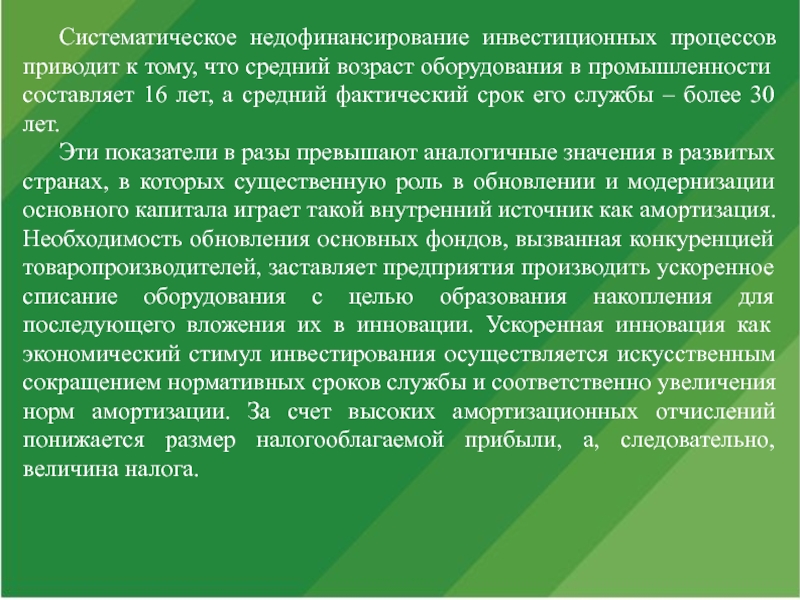 Возраст оборудования. Недофинансирование. Недофинансирование образования. Недофинансирование медицины.