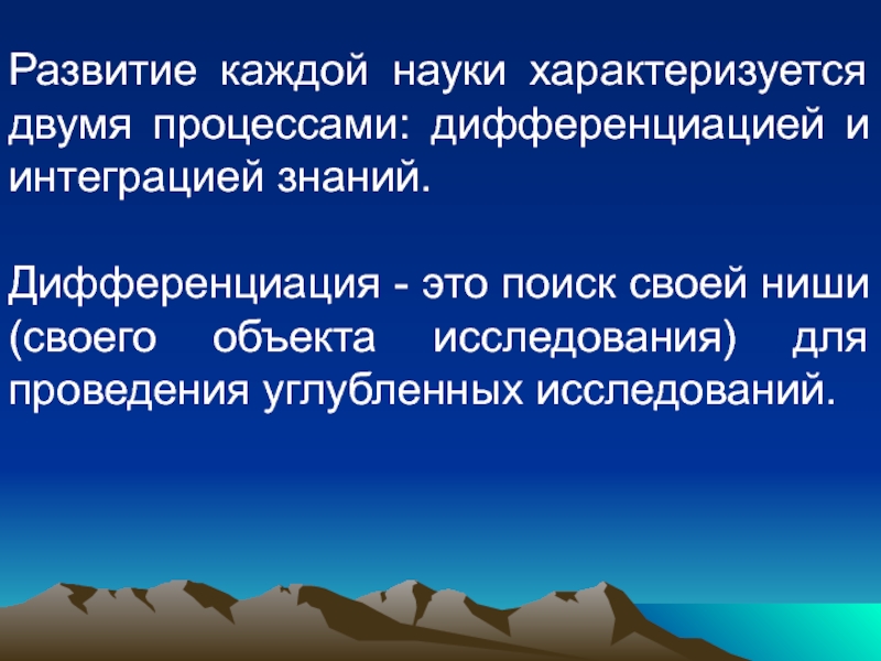 Развитие каждого. Дифференциация знаний. Кто произвел первую дифференциацию знаний, и каким образом.