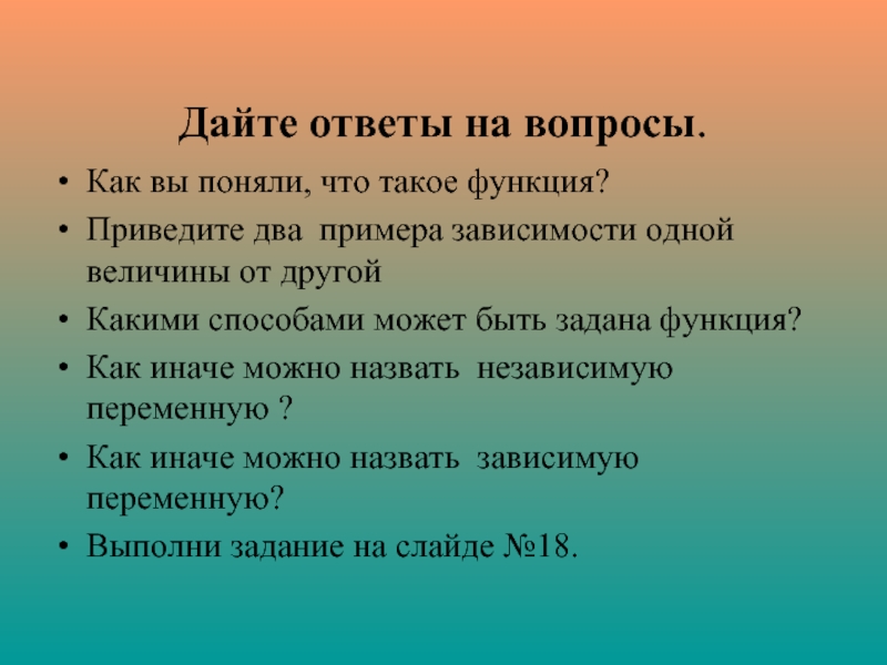 7 класс что такое функция презентация