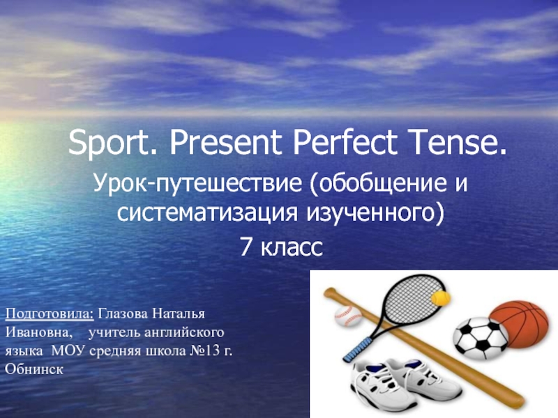 Sport. Present Perfect Tense 7 класс