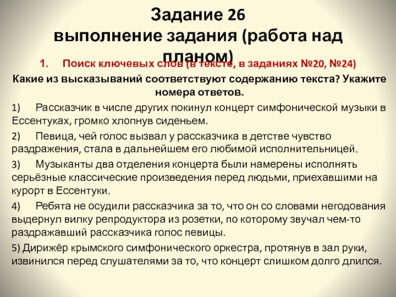 15 задание егэ русский язык 2024 презентация. 26 Задание ЕГЭ. Приёмы ЕГЭ 26 задание. 26 Задание ЕГЭ русский язык. Приемы в 26 задании ЕГЭ по русскому.