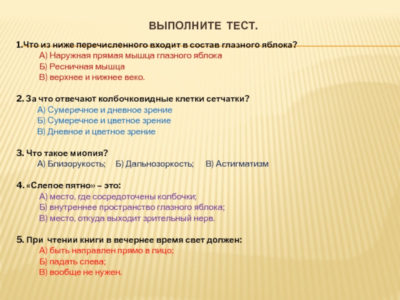 Ниже перечисленные лица. Тест выполнен. Что из перечисленного не входит. Освещение тесты с ответами. Как выполнить тест.