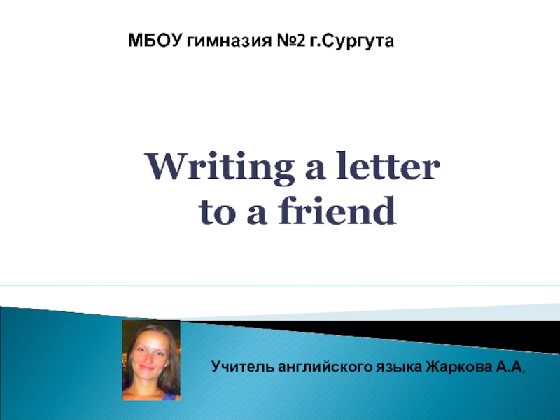 Презентация Writing a letter (Написание письма)