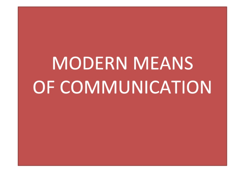 MODERN MEANS OF COMMUNICATION
