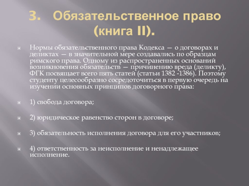 Германское гражданское уложение субъекты