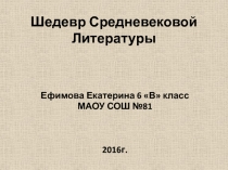 Средневековая литература
