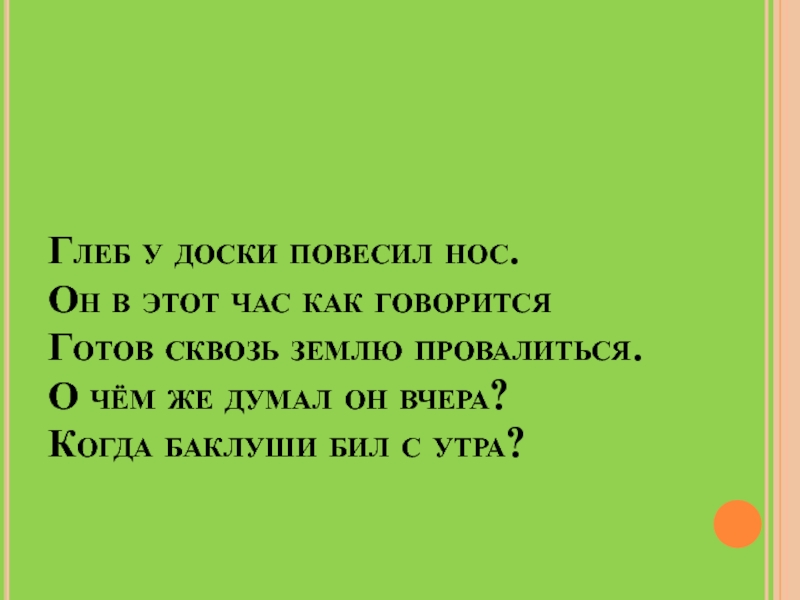 Счастье не вешает нос текст