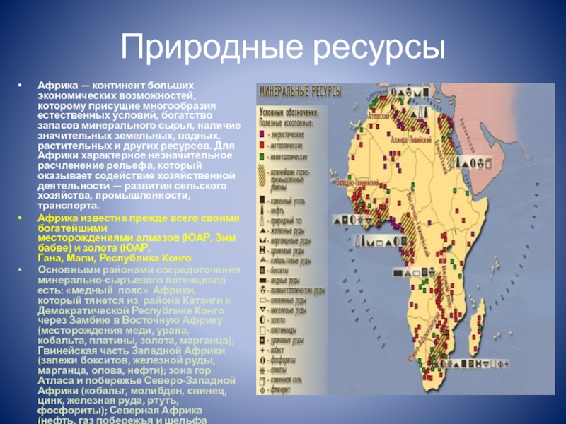 Полезные ископаемые в африке контурная карта