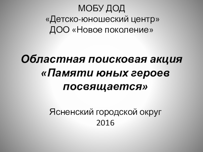 Презентация  