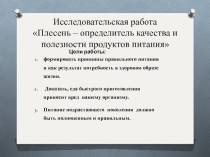 Пластик - определитель качества и полезности еды