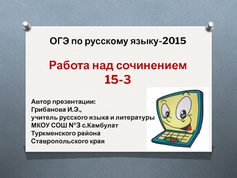 ОГЭ по русскому языку-2015