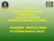 САНКТ-ПЕТЕРБУРГСКИЙ УНИВЕРСИТЕТ ГОСУДАРСТВЕННОЙ ПРОТИВОПОЖАРНОЙ СЛУЖБЫ