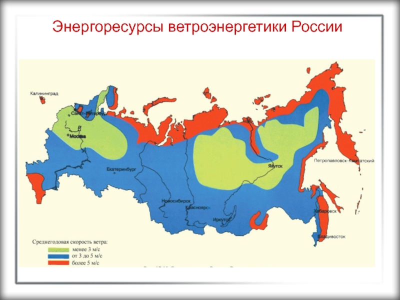 Средняя скорость ветра. Ветровая Энергетика в России карта. Карта скорости ветра в России. Карта ветровой активности России. Карта ветрового потенциала России.