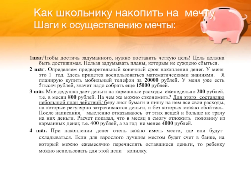 Как накопить тысячу. Способы накопления денег. Как накопить на мечту проект. Рисунок как накопить деньги на мечту. Как накопить деньги на мечту.