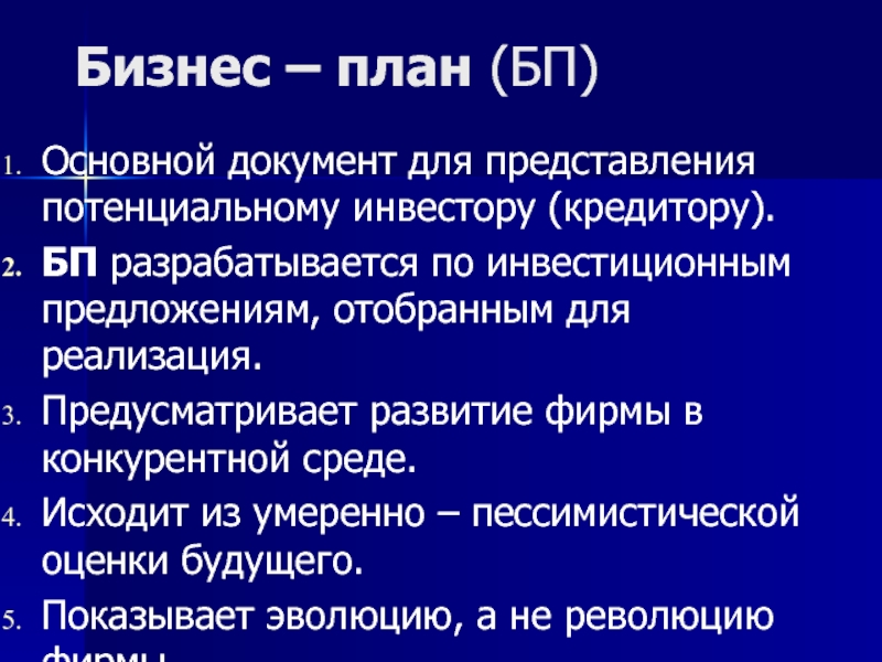 Внешними пользователями бизнес плана являются