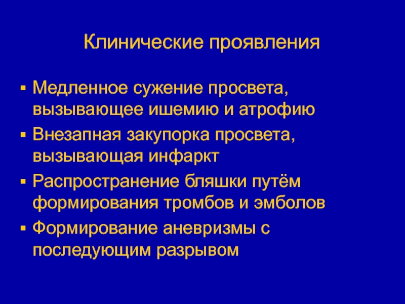 Клиническая патология. Симптом медленного проволоки.