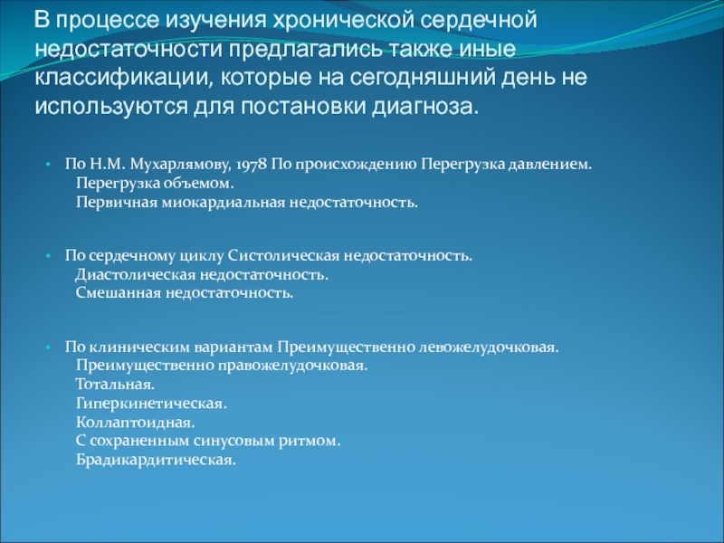 Хронические исследования. Экспериментальные модели сердечной недостаточности. Исследования по ХСН 2021. Классификация сердечной недостаточности по н.м. Мухарлямов. Мухарлямов причины сердечной недостатки.