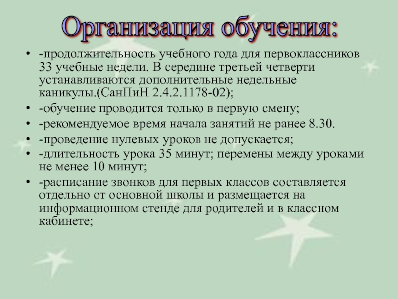 Продолжительность каникул. САНПИН каникулы. Продолжительность каникул в школе САНПИН. САНПИН О каникулах в школе. САНПИН по каникулам в школе.