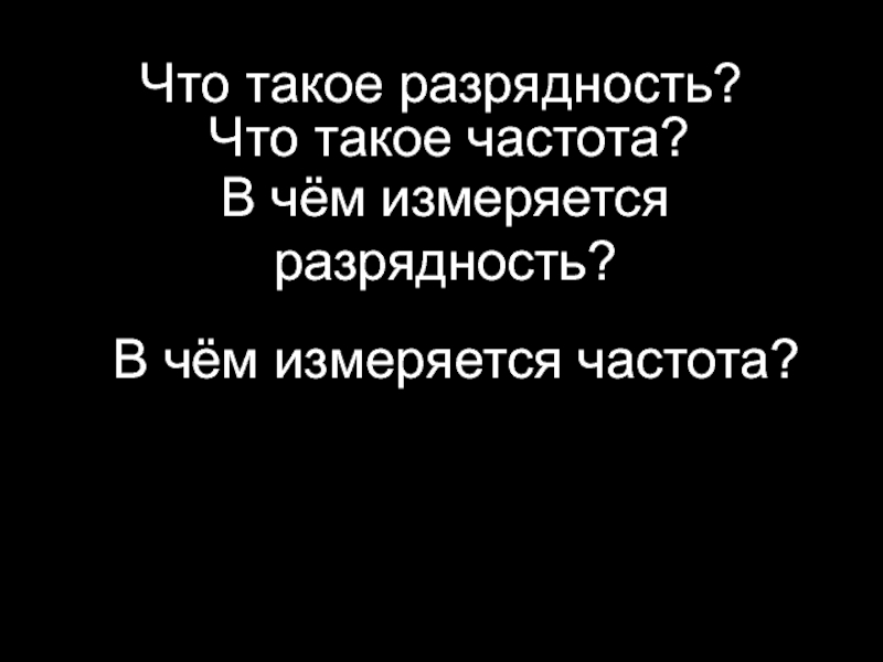 В чем измеряется частота регенерации монитора