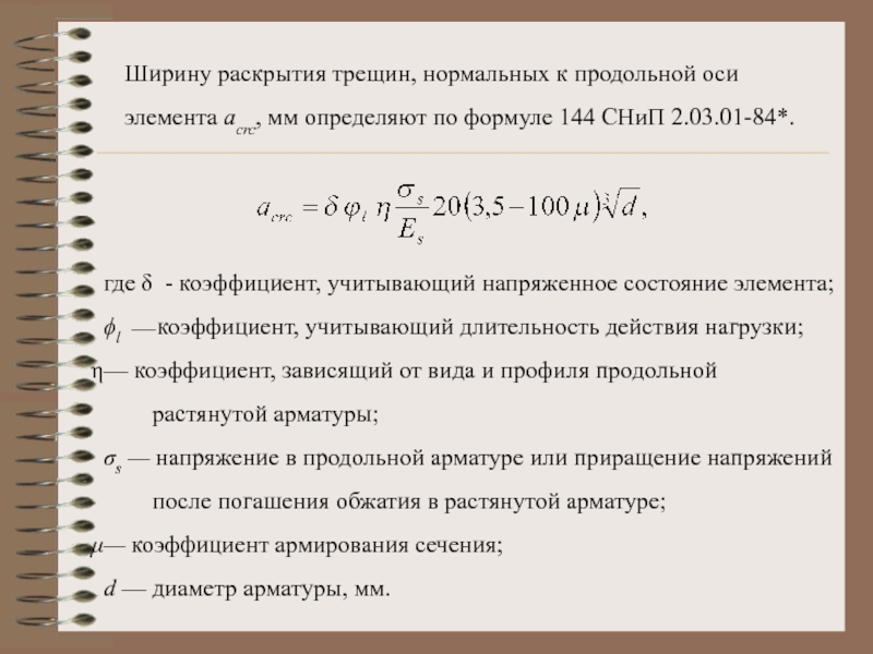 Отклонение продольной оси секционного изолятора от оси пути в плане не должно превышать