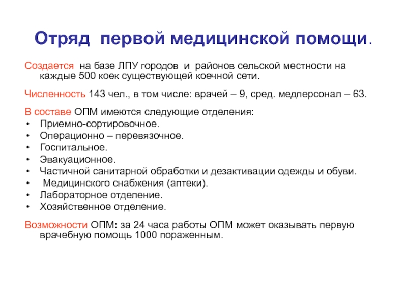 Медицинская служба гражданской обороны презентация