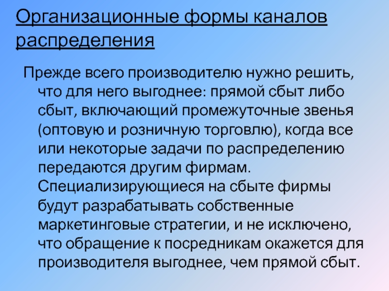 Формирование каналов