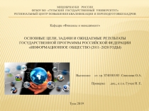 МИНОБРНАУКИ РОССИИ
ФГБОУ ВО ТУЛЬСКИЙ ГОСУДАРСТВЕННЫЙ УНИВЕРСИТЕТ
РЕГИОНАЛЬНЫЙ