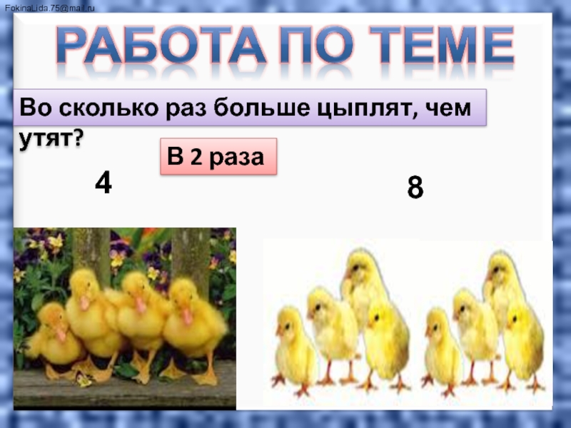 Схема маленьких утят