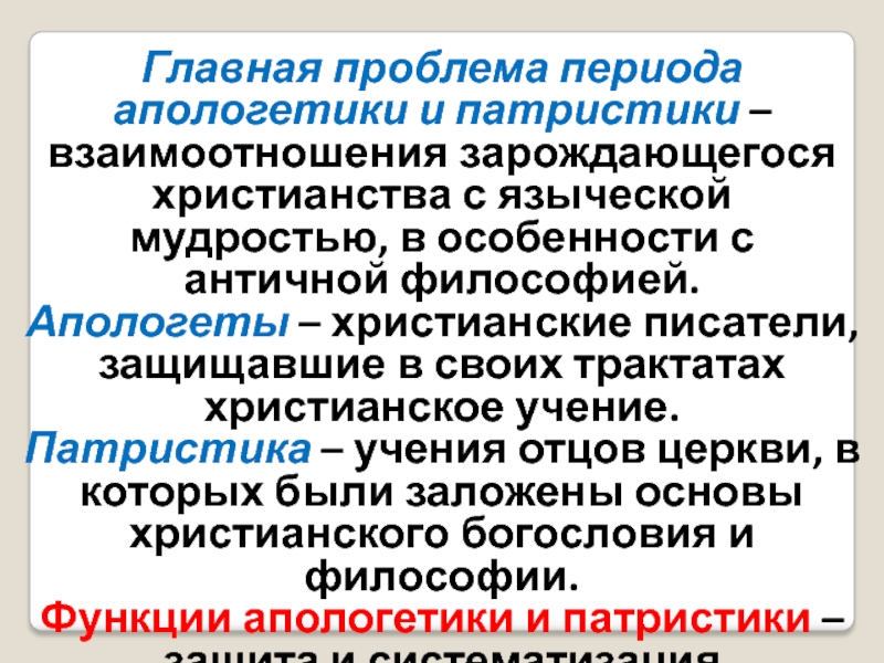 Реферат: Развитие точных наук в 20-м веке и христианская апологетика