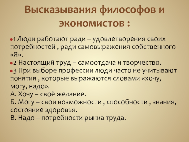 Профессия фразы