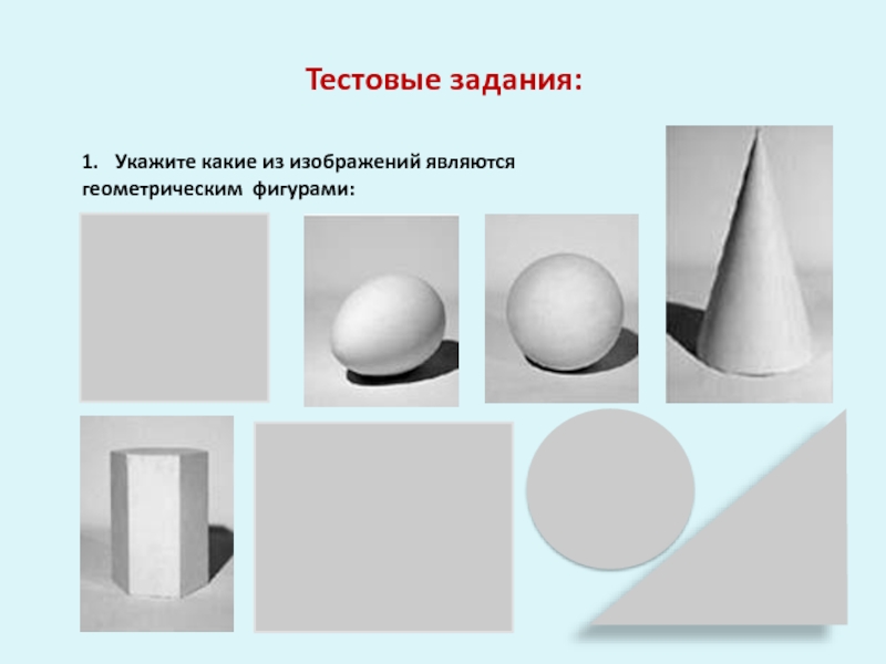 Вид графического плоскостного однотонного изображения фигур предметов