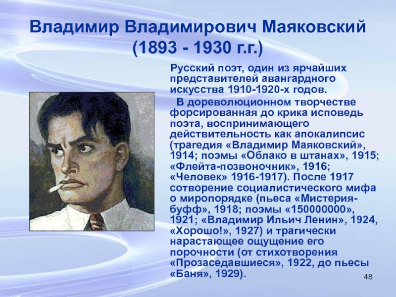 План статьи о маяковском 9 класс