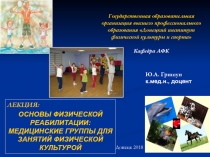 Государственная образовательная организация высшего профессионального